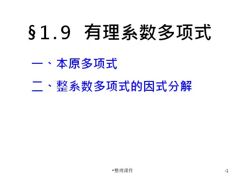高等代数北大第三版