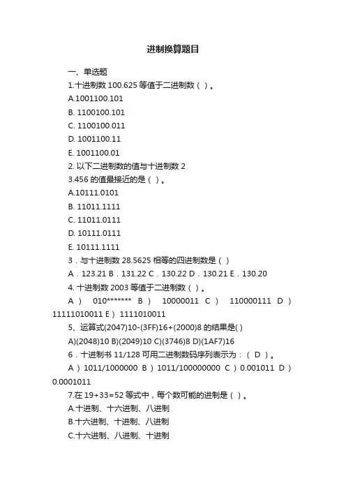 进制换算题目