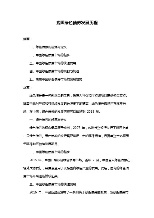 我国绿色债券发展历程 2