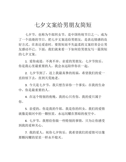 七夕文案给男朋友简短