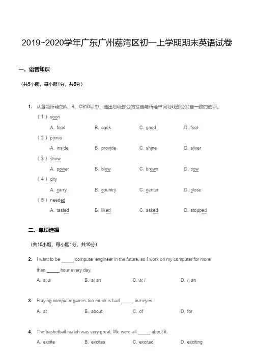 2019-2020广州荔湾区初一上学期期末英语【试卷+答案】