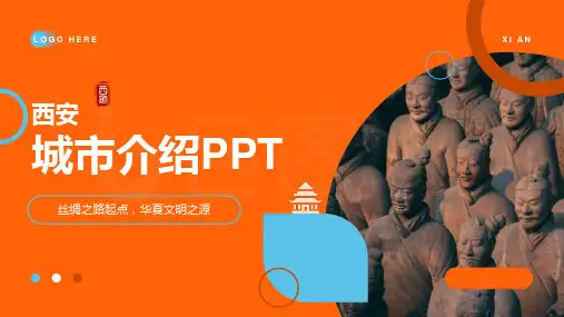 西安城市介绍丝绸之路起点华夏文明之源