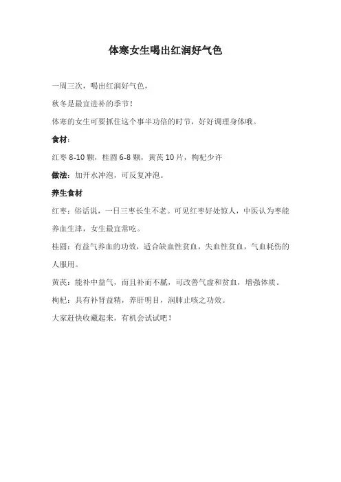 体寒女生喝出红润好气色