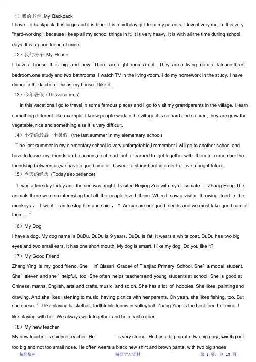 最全面小学英语作文(范文)(精华版)