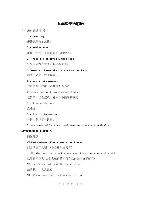九年级英语谚语
