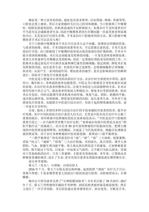 口腔癌中晚期患者手术后可以活多久