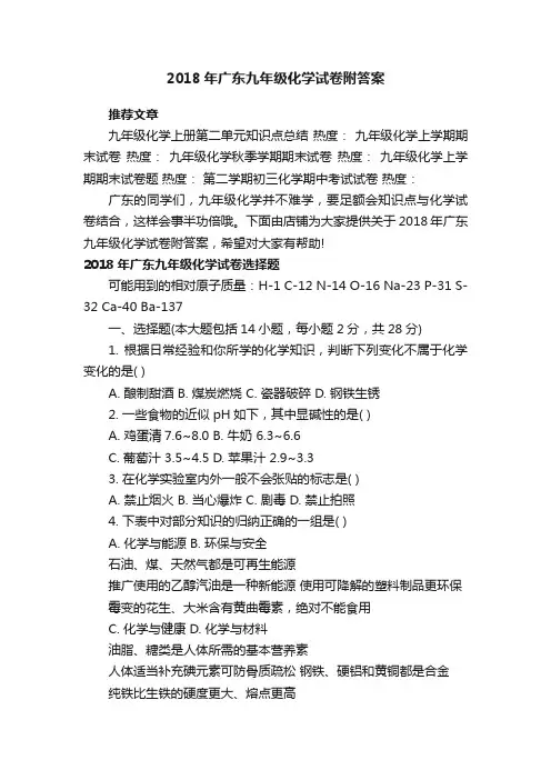 2018年广东九年级化学试卷附答案
