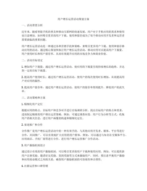 用户增长运营活动策划方案