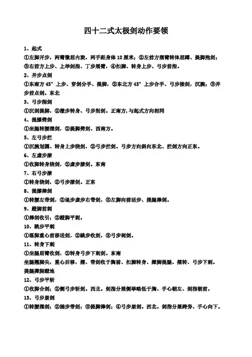 四十二式太极剑竞赛套路剑谱