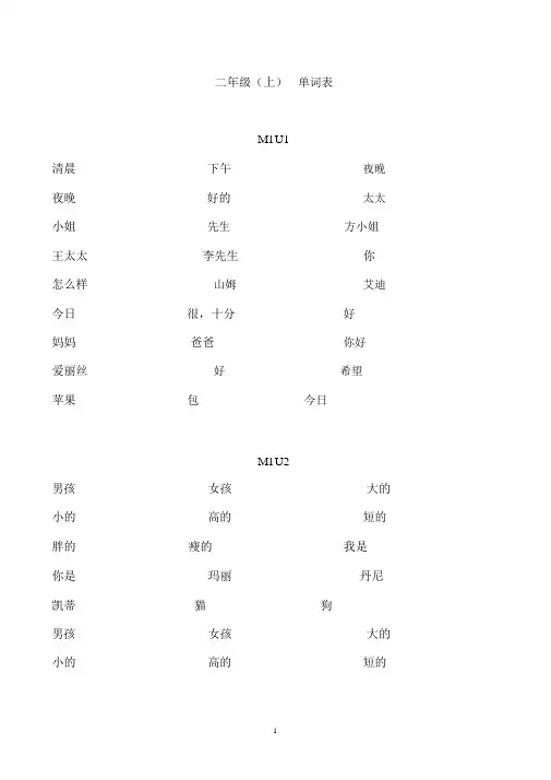 (完整word)小学牛津英语二年级单词表
