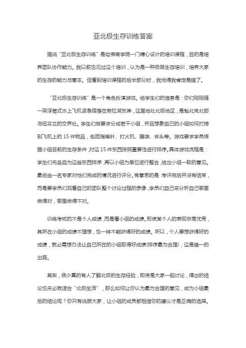 亚北极生存训练答案