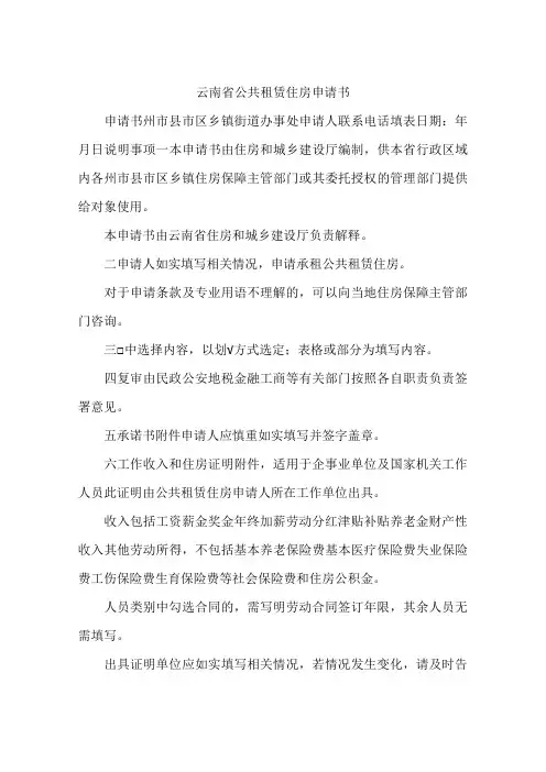 云南省公共租赁住房申请书