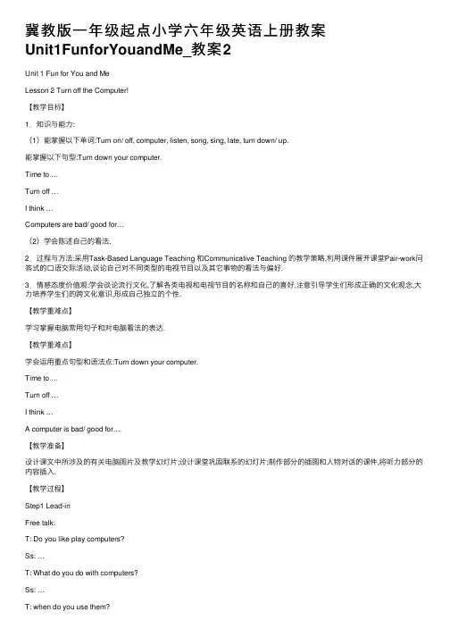 冀教版一年级起点小学六年级英语上册教案Unit1FunforYouandMe_教案2