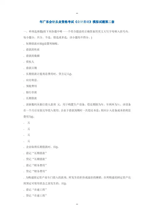 广东会计从业资格考试《会计基础》模拟试题