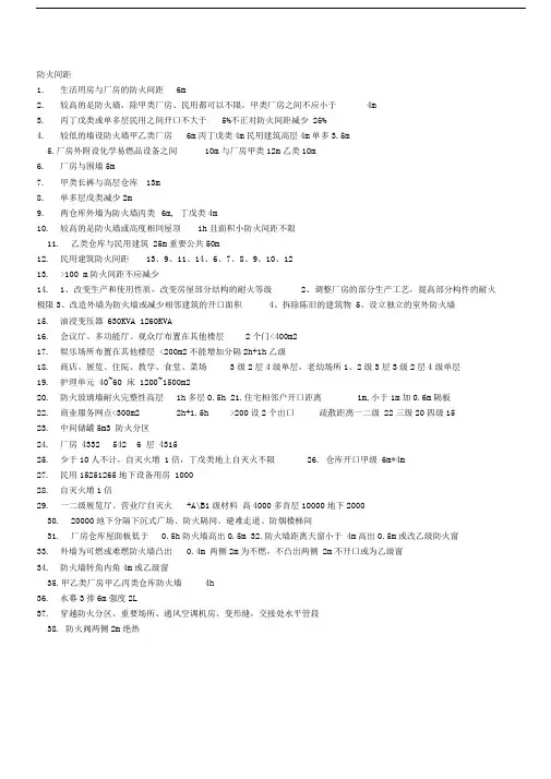 2018年注册消防工程师消防数字总结