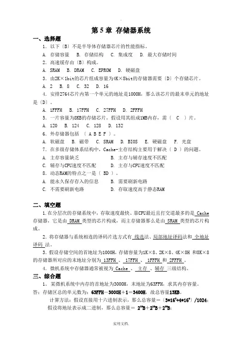 微机原理课后题答案(5-7章)