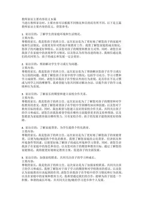 教师家访主要内容范文5篇