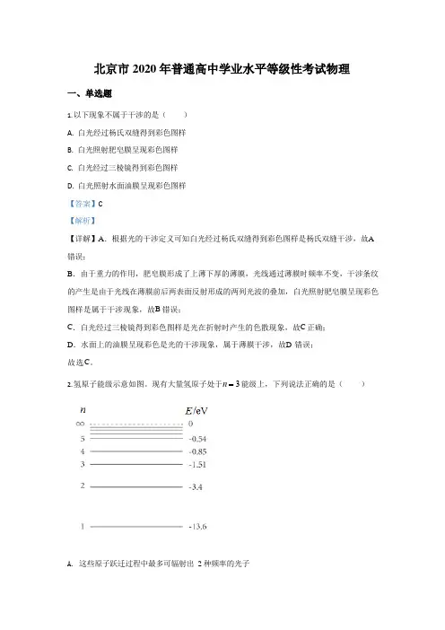 2020年北京市高考物理试卷(含解析版)_页眉页脚_页眉页脚