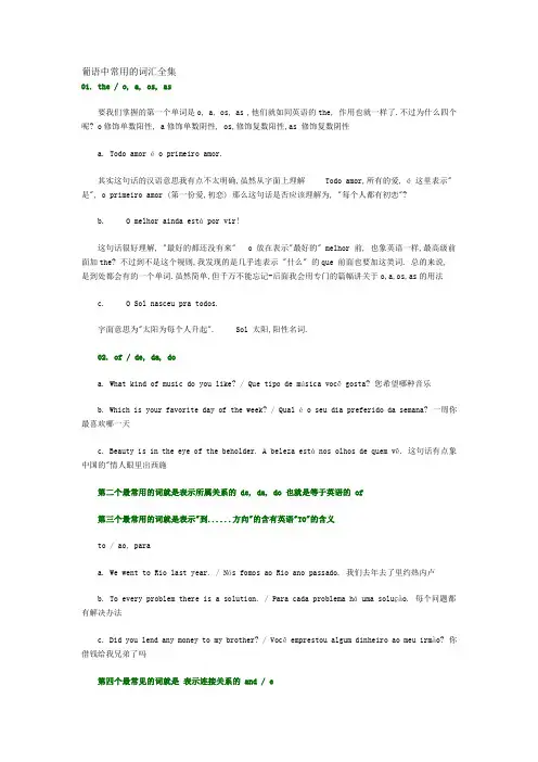 葡语中常用的词汇全集