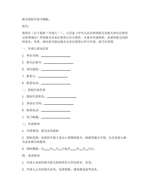 报关授权申请书模板