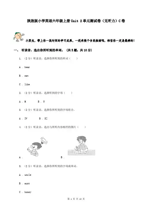 陕旅版小学英语六年级上册Unit 2单元测试卷(无听力)C卷