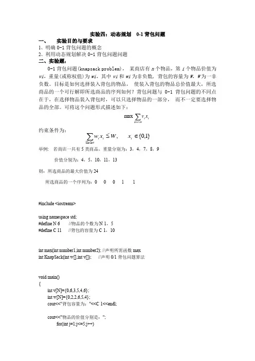 0-1背包问