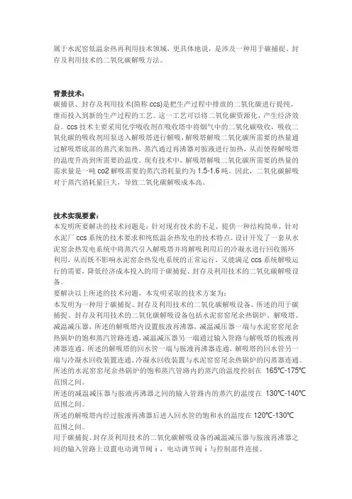 碳捕捉和碳排放技术