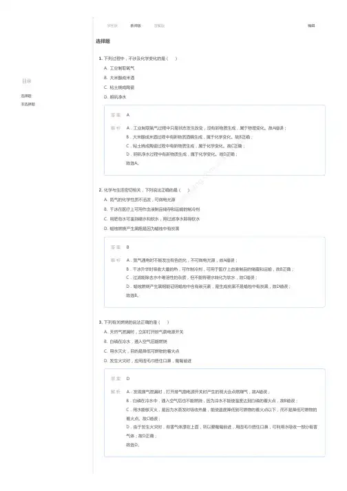 2017~2018学年四川成都武侯区初三上学期期末化学试卷(解析)