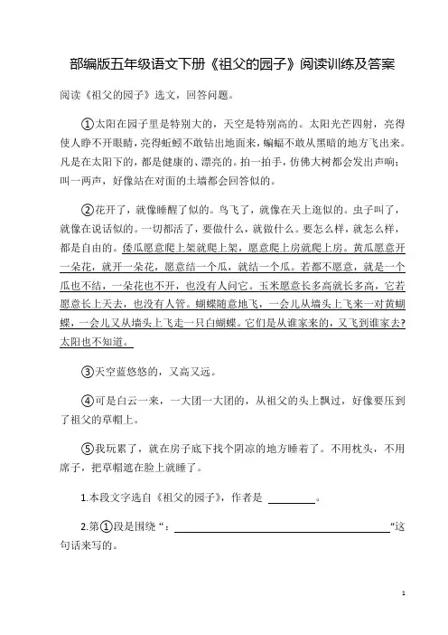部编版五年级语文下册《祖父的园子》阅读训练及答案