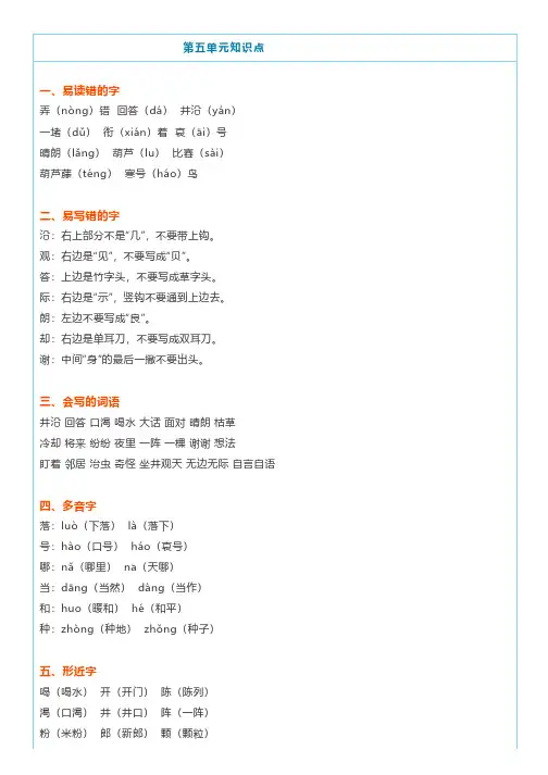 部编版二年级语文上册第五单元知识