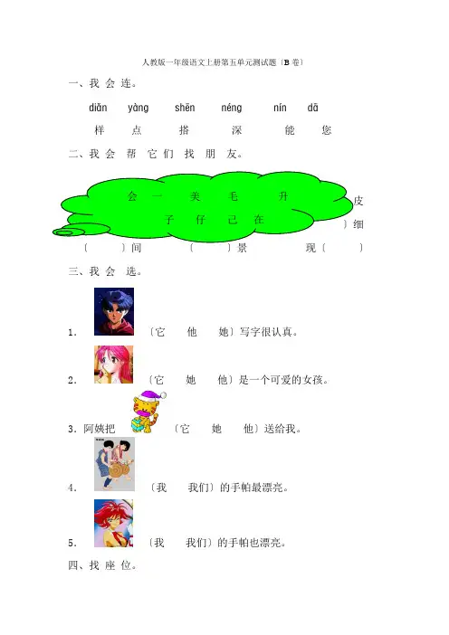 2022部编新人教版一年级上册语文第5单元测试题1