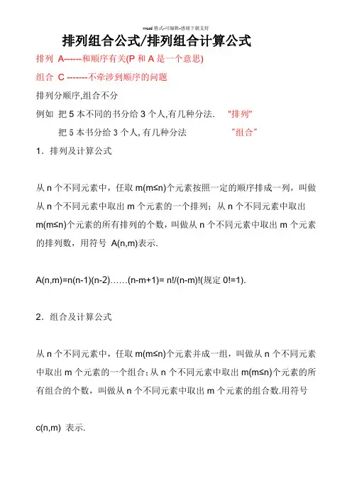 公务员考试--行测-排列组合问题及计算公式