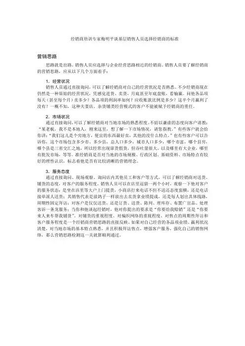 经销商培训专家梅明平谈基层销售人员选择经销商的标准