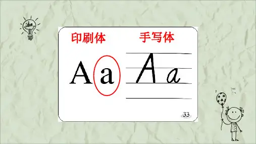 26个字母手写与印刷的区别ppt课件