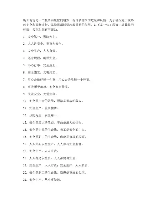 工程施工温馨提示标语