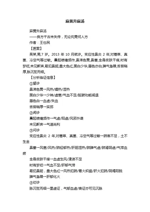 麻黄升麻汤