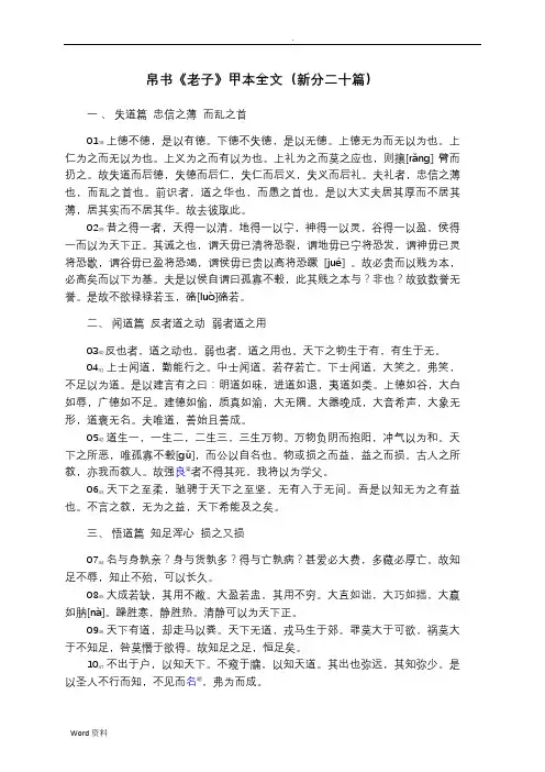 帛书老子甲本全文