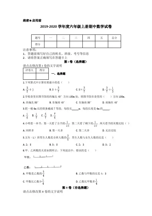 2019-2020学年度六年级上册期中数学试卷附答案