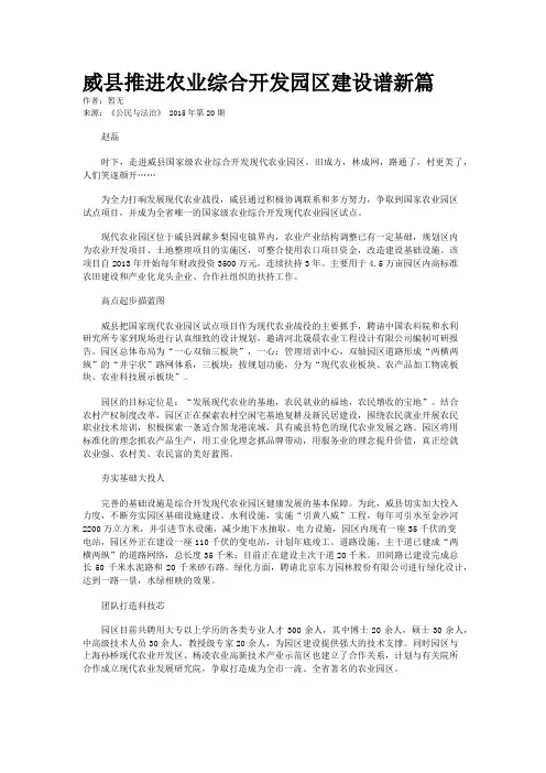 威县推进农业综合开发园区建设谱新篇