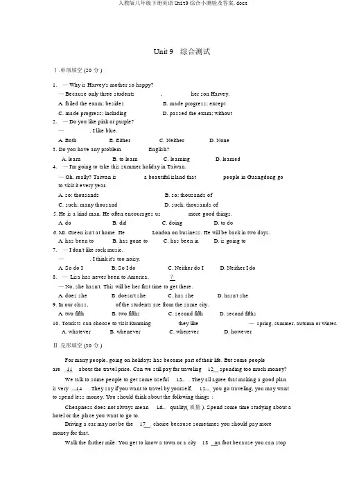 人教版八年级下册英语Unit9综合小测验及答案.docx