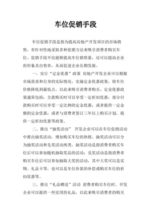 车位促销手段