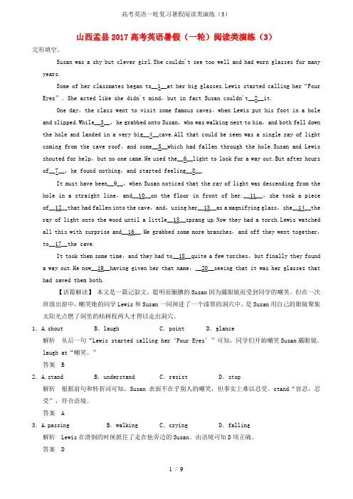 高考英语一轮复习暑假阅读类演练(3)