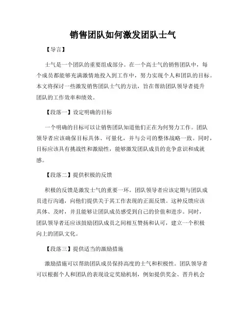 销售团队如何激发团队士气