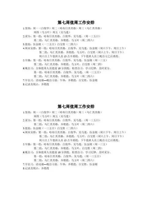 第七周值周工作安排