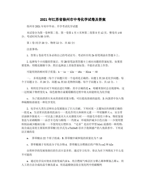 2021年江苏省徐州市中考化学试卷及答案