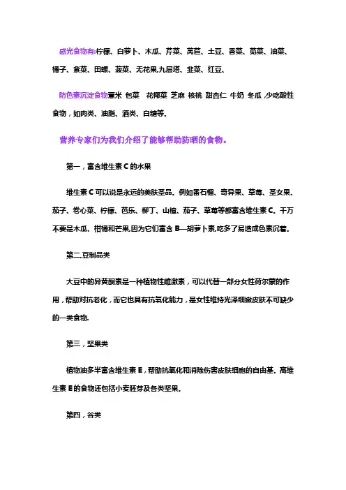 感光食物有