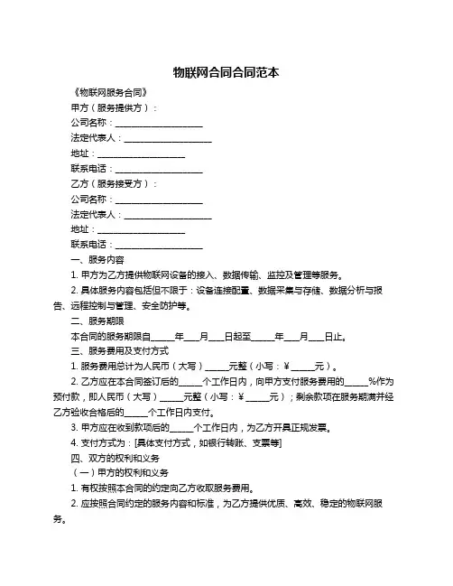 物联网合同合同范本