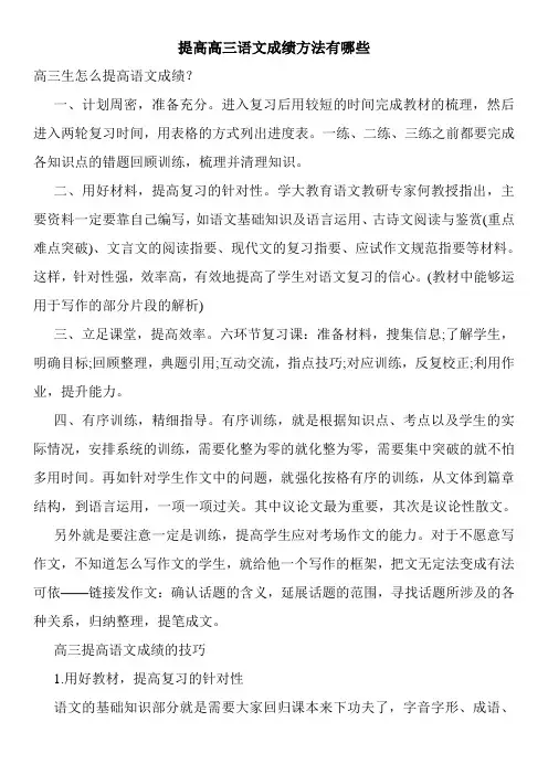 提高高三语文成绩方法有哪些