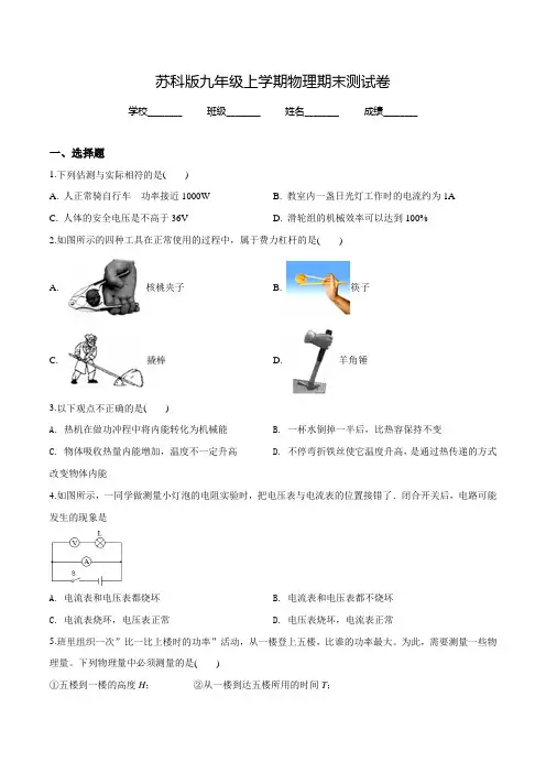 最新苏科版九年级上册物理《期末检测试题》含答案解析