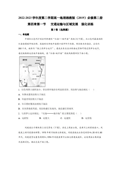 2022-2023学年度高中地理湘教版必修2课时作业：4